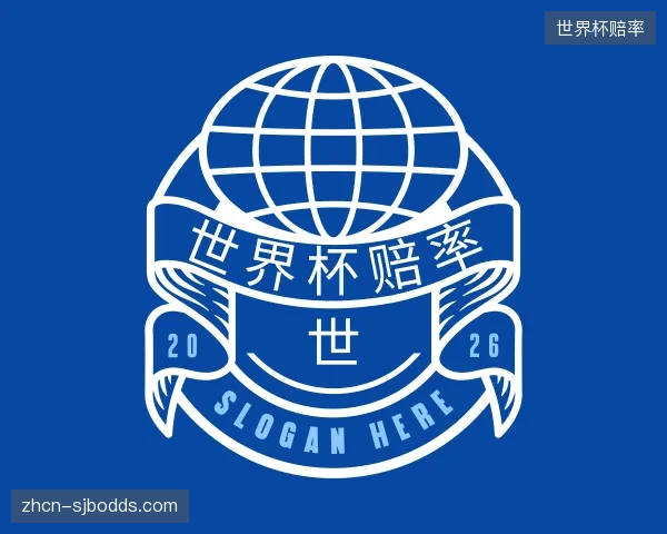 认识世界杯赔率官方